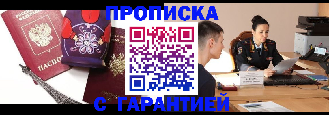 временная регистрация в квартире в Болхове