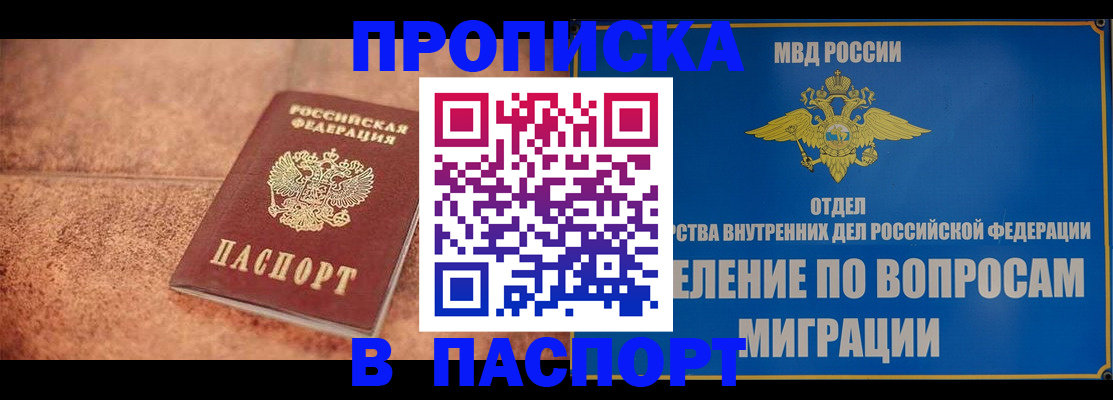 прописка для военкомата в Болхове