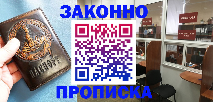 временная прописка в Болхове