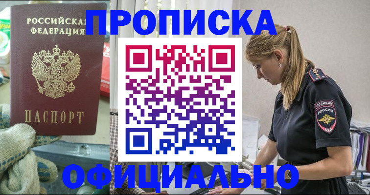 временная регистрация для всех в Болхове